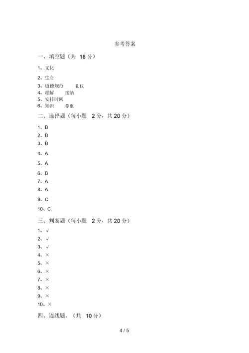 2021年部编版三年级上册《道德与法治》月考考试卷带答案