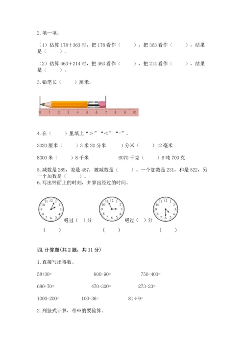 小学三年级上册数学期中测试卷（典优）.docx