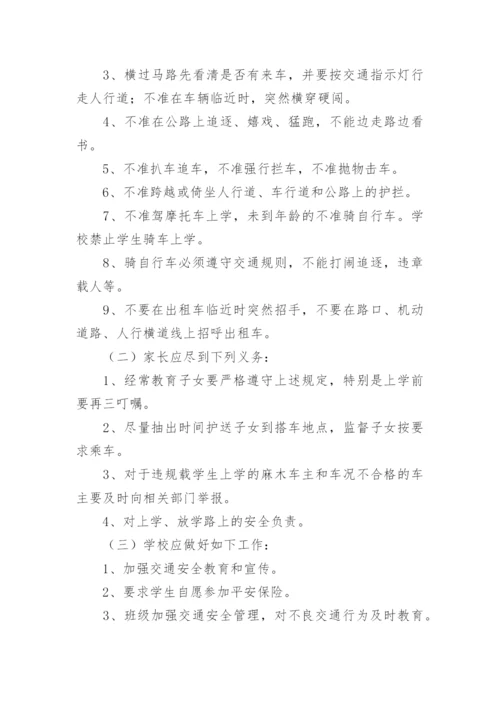 小学生上下学交通安全的责任书.docx