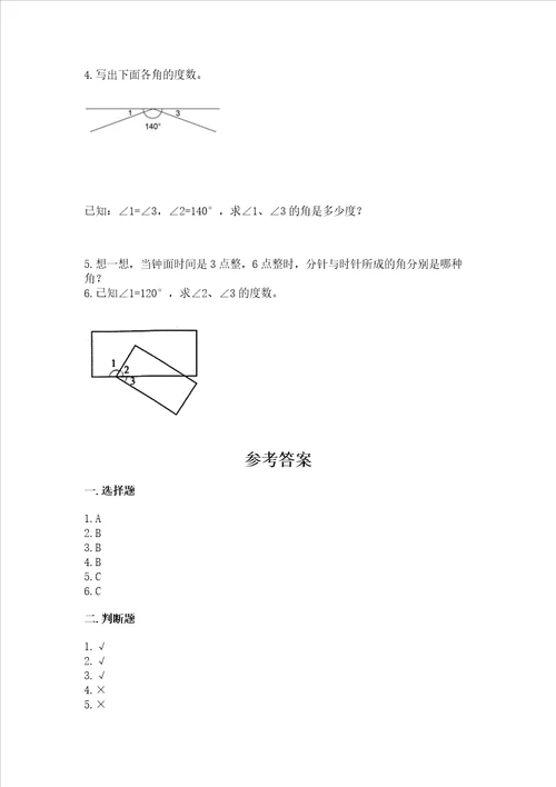 北京版四年级上册数学第四单元 线与角 测试卷精练