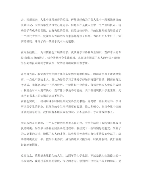 精编毕业生鉴定表自我鉴定参考范文参考模板怎么写.docx