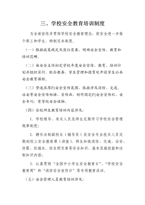 区教育局学校安全管理制度汇编.docx