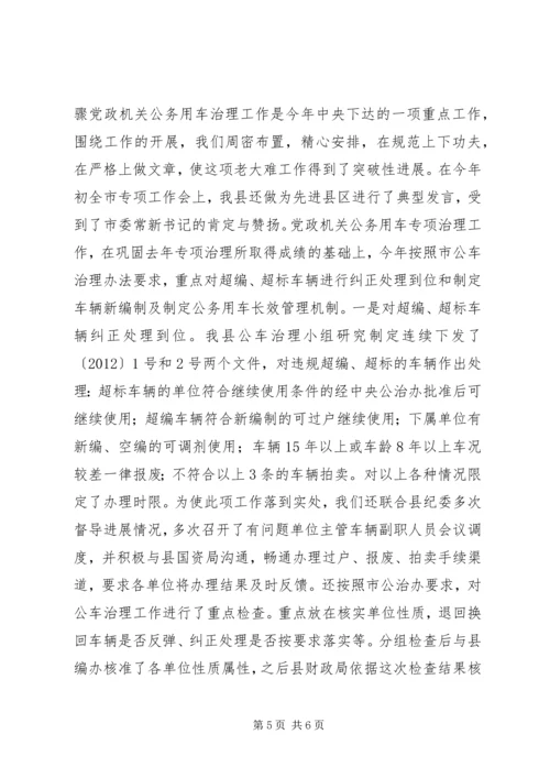 县机关事务管理局工作报告.docx