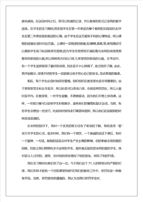 学生会体育部学期工作总结