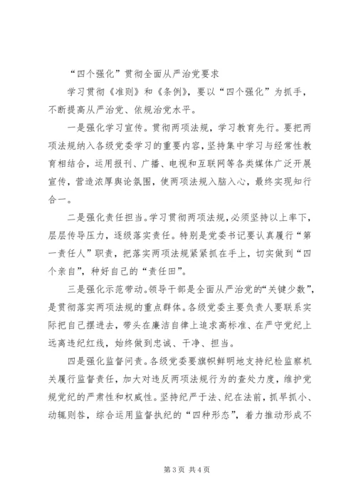 学习准则和条例心得体会3 (2).docx