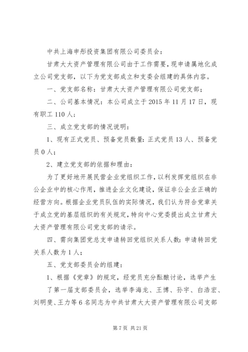 成立党组的请示.docx