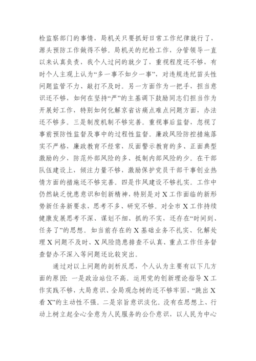 【民主生活会】以案促改专题民主生活会方案、发言和报告汇编（16篇）.docx