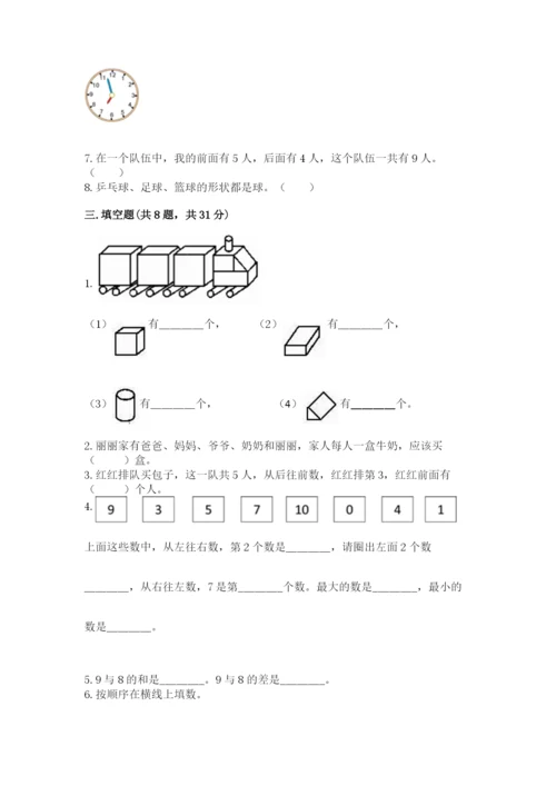 2022人教版一年级上册数学期末考试试卷及参考答案（完整版）.docx