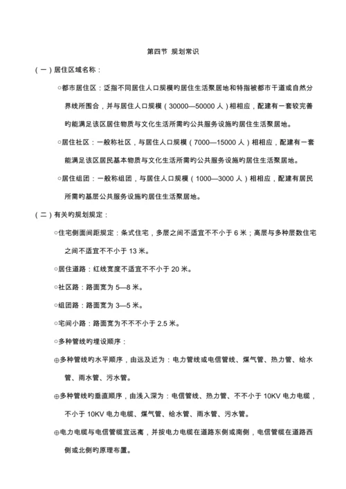 房产销售基础知识培训标准手册.docx