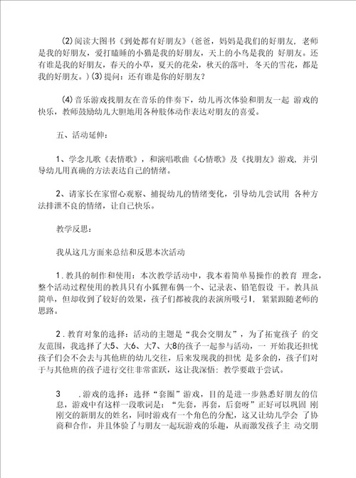 大班健康活动和快乐交朋友教案反思
