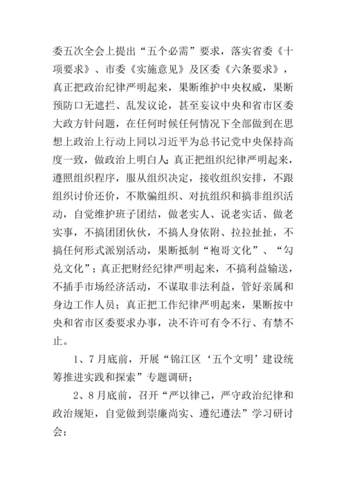 局级干部三严三实专题教育工作专项方案.docx