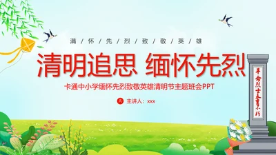 追思追忆先烈英雄纪念碑PPT模板