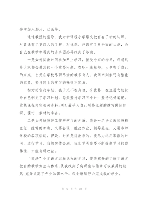 小学教师国培心得体会范本十篇.docx