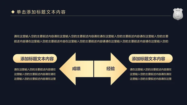 金色庄严大气公安警察工作汇报PPT模板