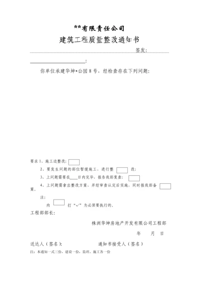 质量整改通知书.docx