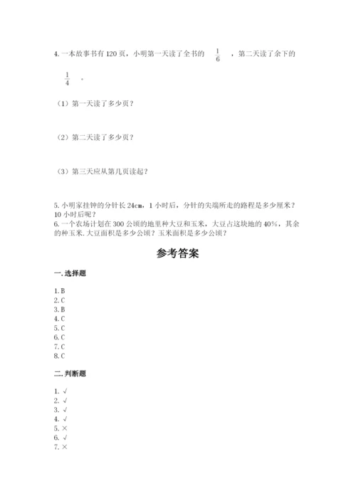 小学数学六年级上册期末测试卷含答案ab卷.docx