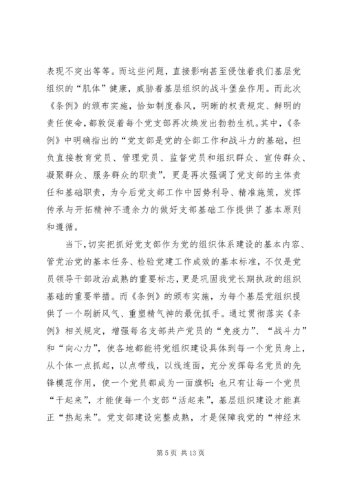 学习《支部工作条例（试行）》有感7篇 (2).docx