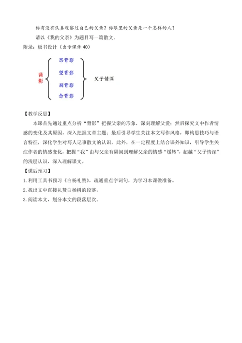 部编版八年级语文上册教案 第四单元 14 背影