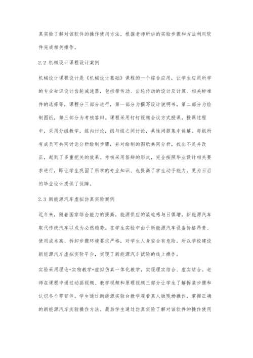 互联网+背景下汽车实验线上教学模式探索与创新.docx