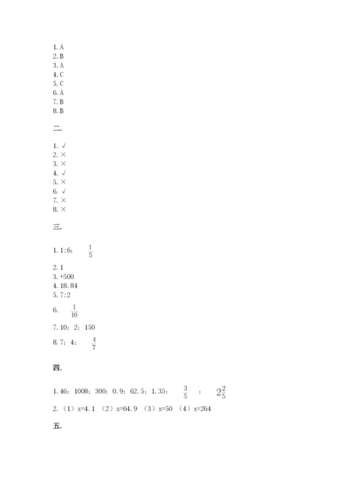 人教版六年级数学下学期期末测试题及完整答案（名校卷）.docx