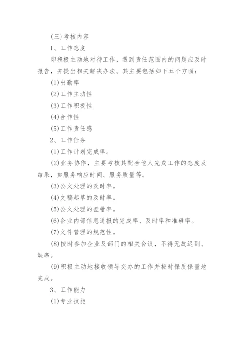 绩效考核方案_141.docx