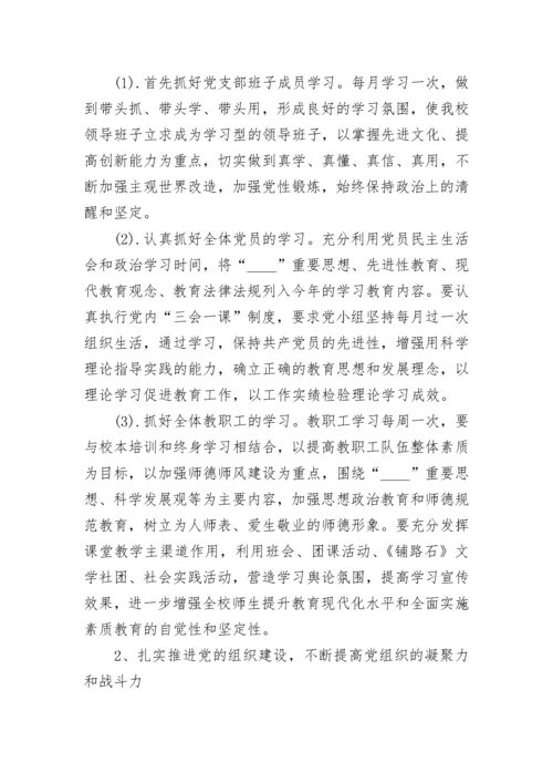 党支部2023年党员学习计划.docx