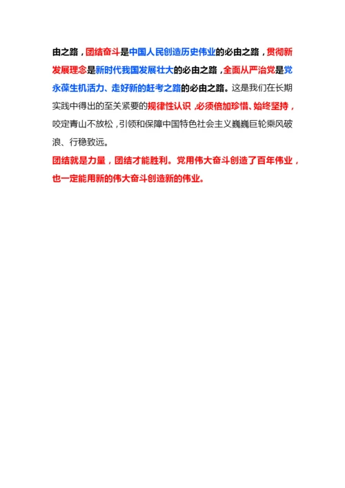 【学习资料】二十大报告要点汇总.docx