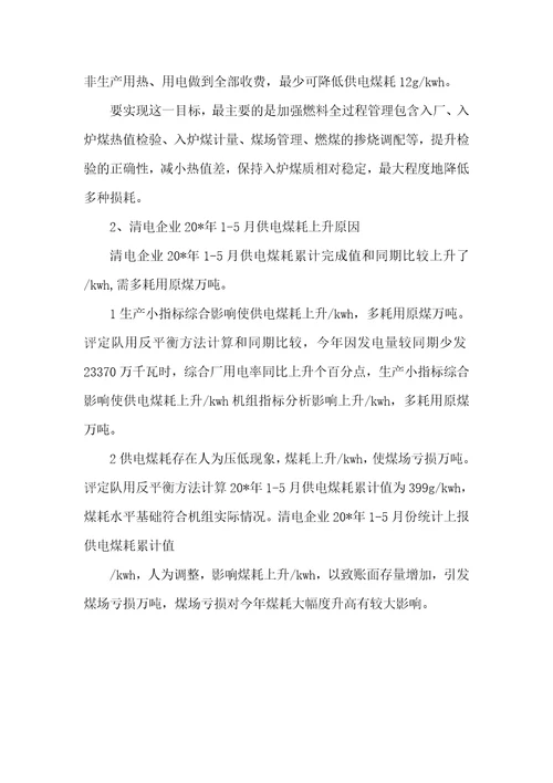 2021年2021年发电企业业绩汇报