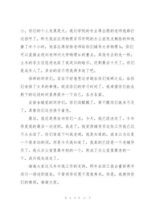 教师述职报告经典范例5篇.docx