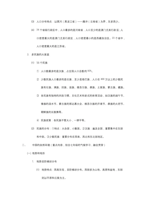 2023年人教版八年级上册地理知识点总结.docx