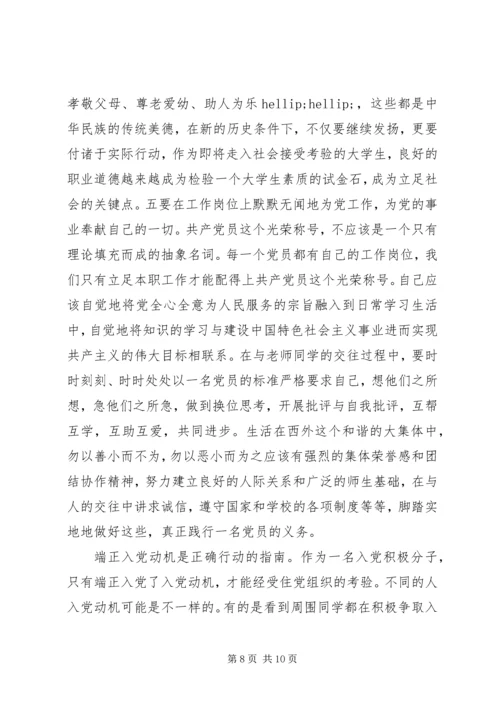 如何做一名合格的共产党员党课心得体会.docx