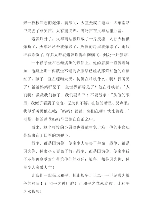 呼唤和平作文.docx
