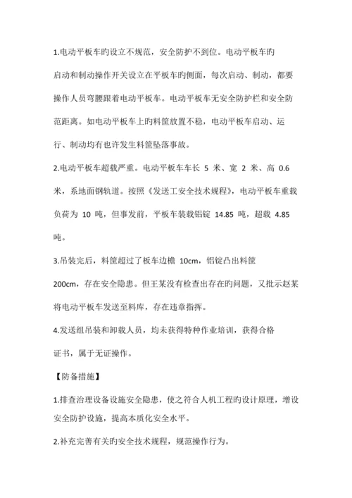 碳素厂事故案例.docx