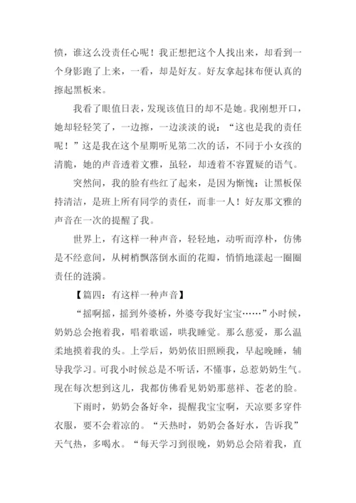 有这样一种声音作文700字-2.docx