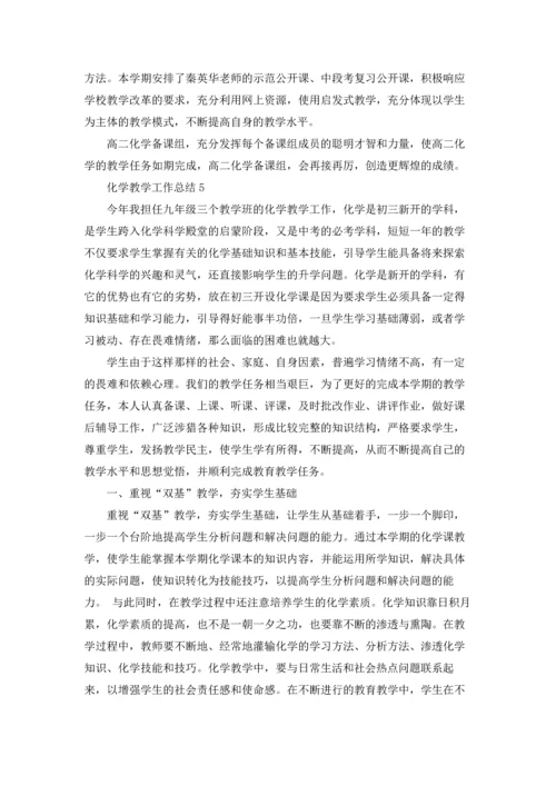 化学教学工作总结集合15篇.docx