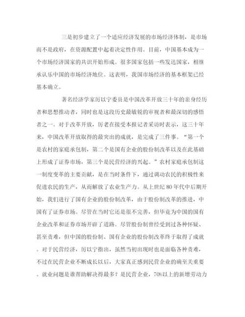 精编之改革开放三十30)年论文.docx