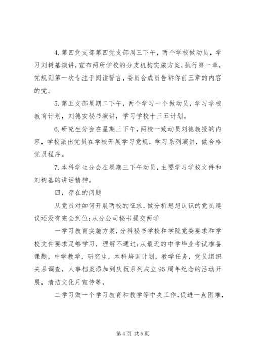 学院“两学一做”学习教育工作进展情况汇报 (2).docx