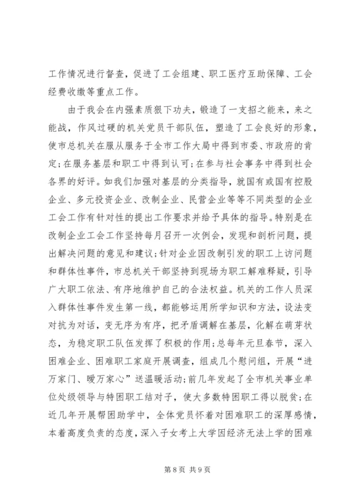 工会机关党委党建工作经验交流.docx