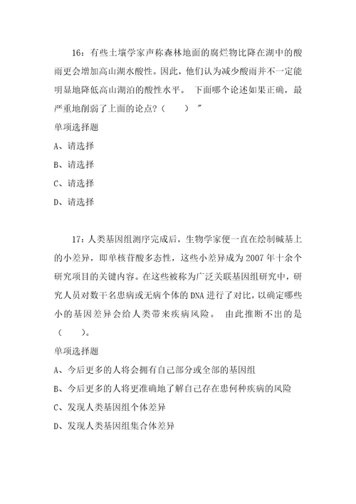 公务员招聘考试复习资料公务员判断推理通关试题每日练2020年01月10日2346