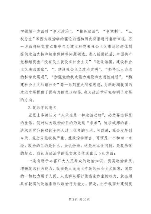 政治学原理学习体会 (2).docx