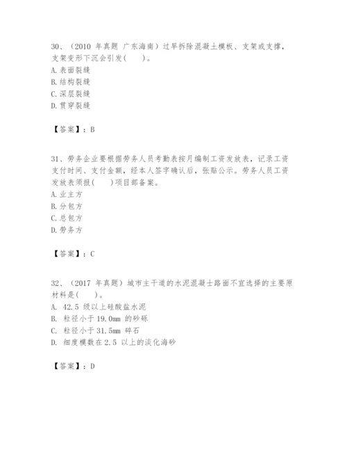 2024年一级建造师之一建市政公用工程实务题库带精品答案.docx