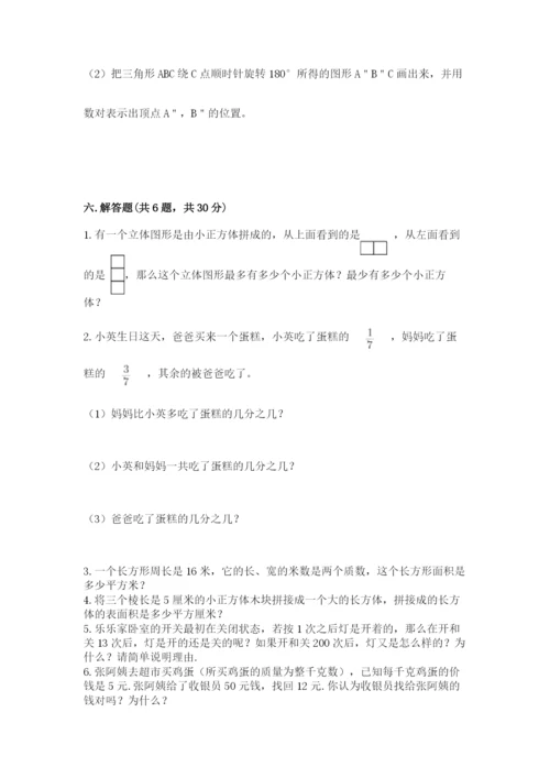 人教版数学五年级下册期末测试卷精品（名师推荐）.docx