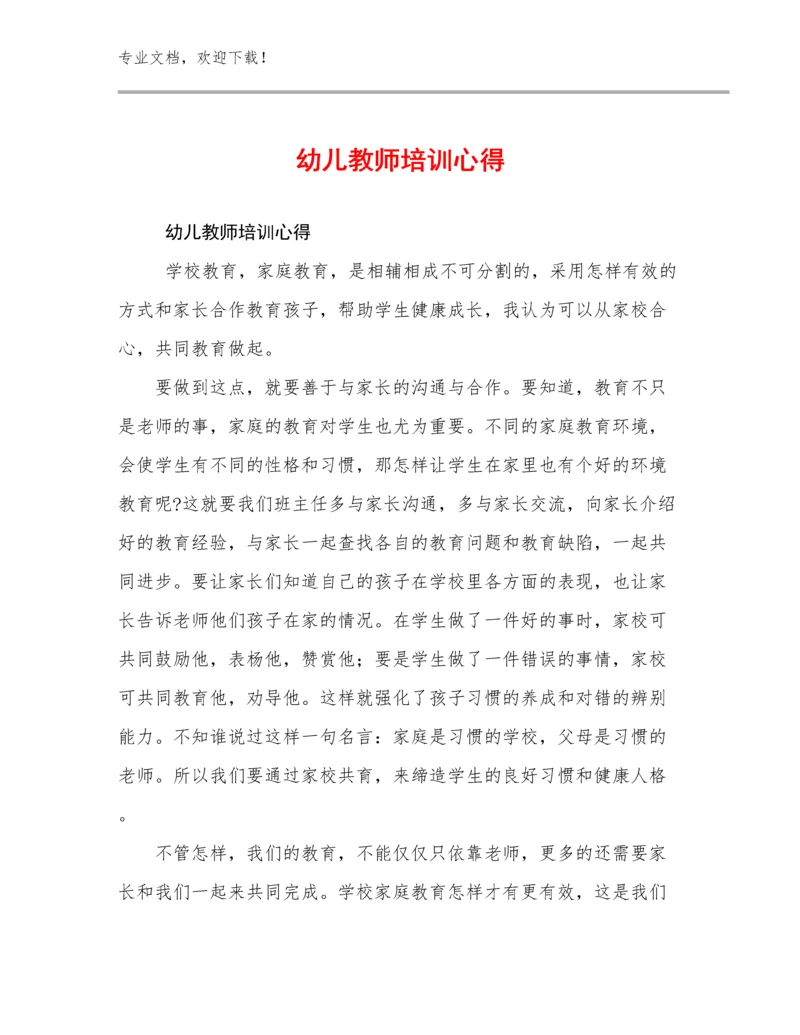 幼儿教师培训心得例文9篇合辑.docx