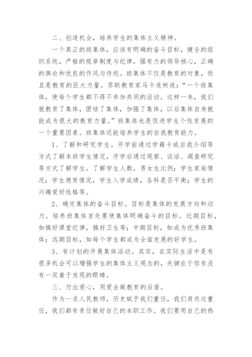 高一下册班主任工作计划.docx