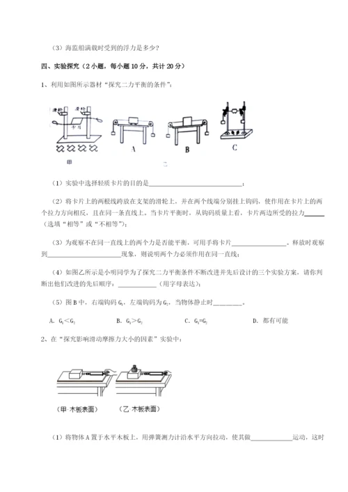 专题对点练习山东济南回民中学物理八年级下册期末考试定向测试练习题（详解）.docx