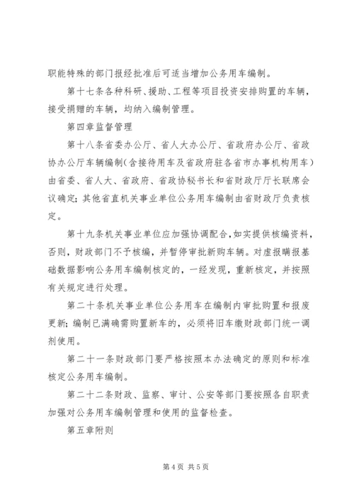 事业单位公务用车清查分析报告(报省厅).docx