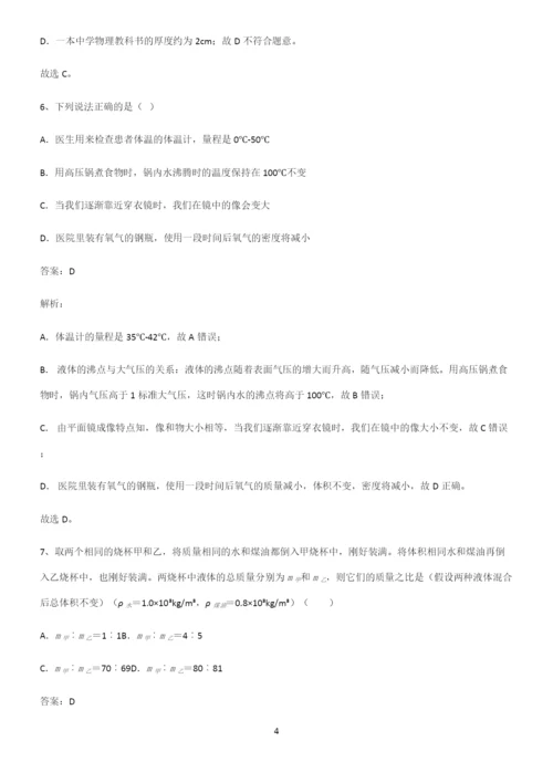 初中物理质量与密度总结(重点)超详细.docx