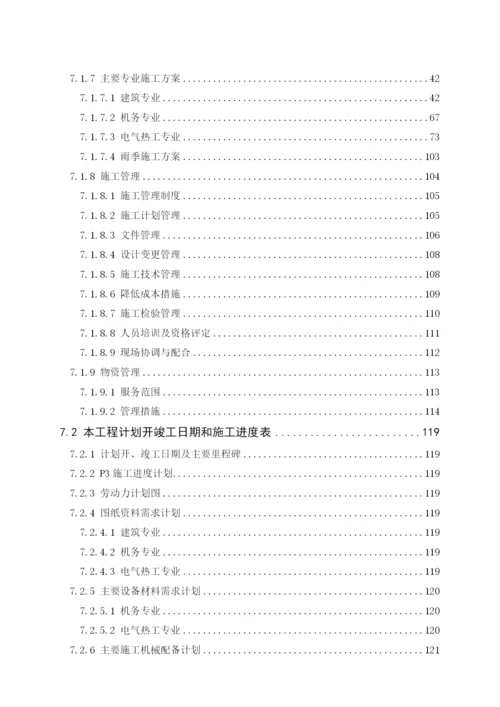大唐东营风电技术标.docx