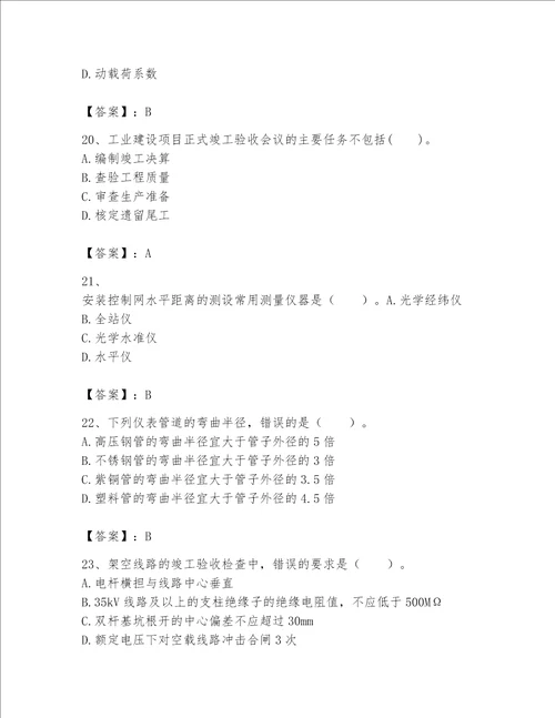 一级建造师之一建机电工程实务题库精品满分必刷