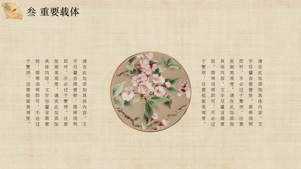 传统文化服装香扇刺绣旗袍通用PPT模板
